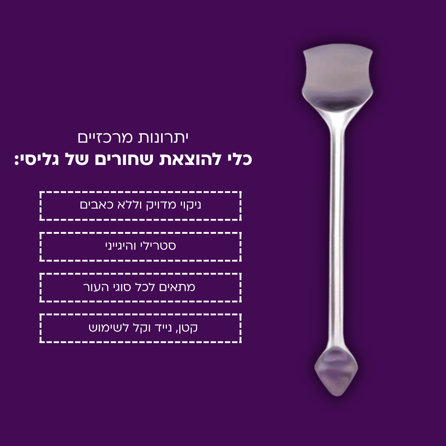 כלי להוצאת שחורים