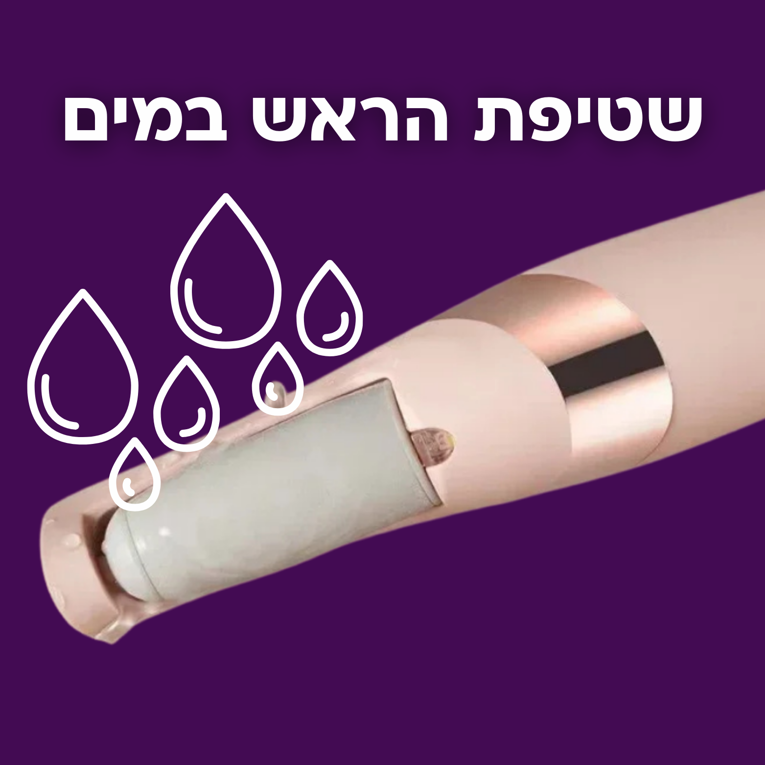 מסיר יובש חשמלי