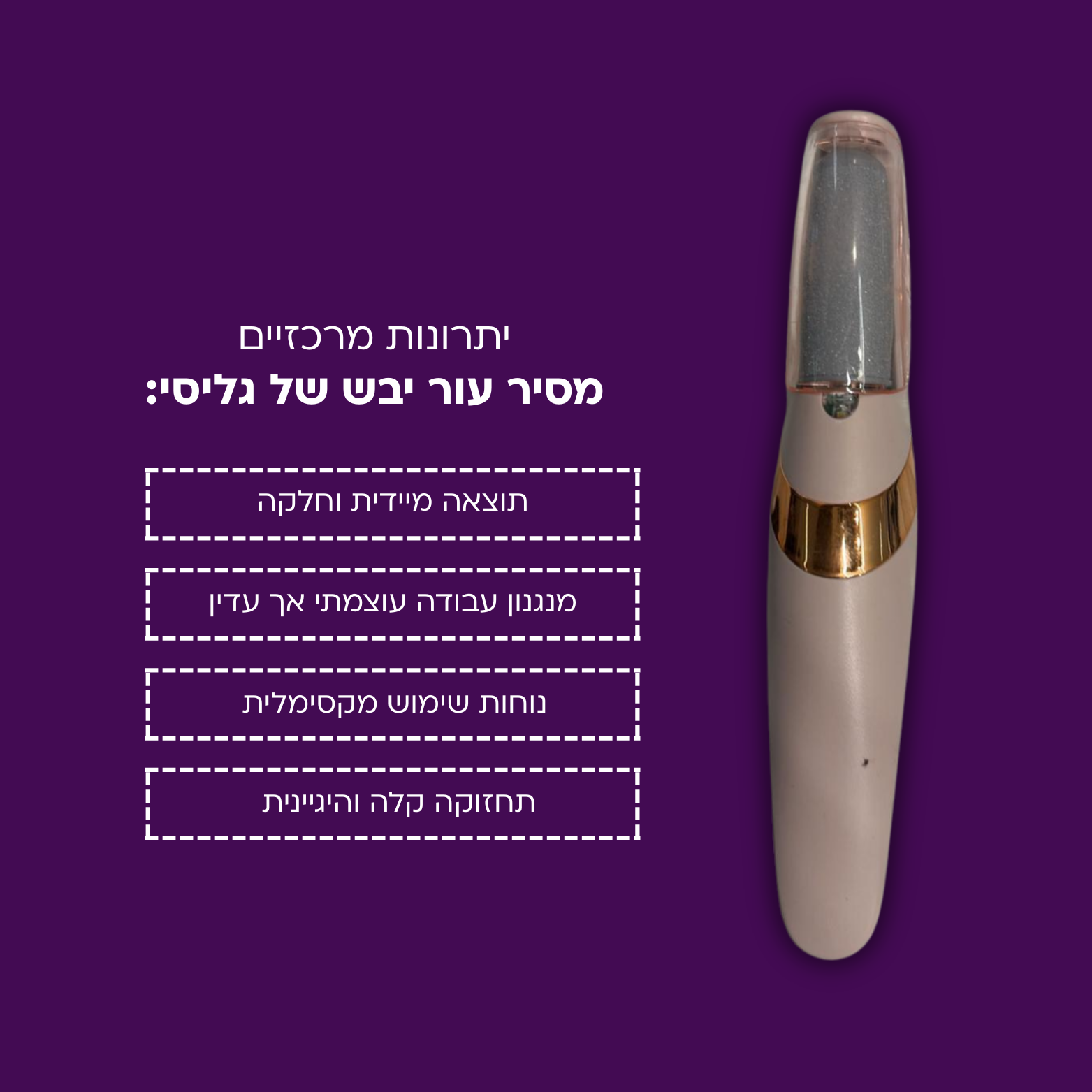 מסיר יובש חשמלי