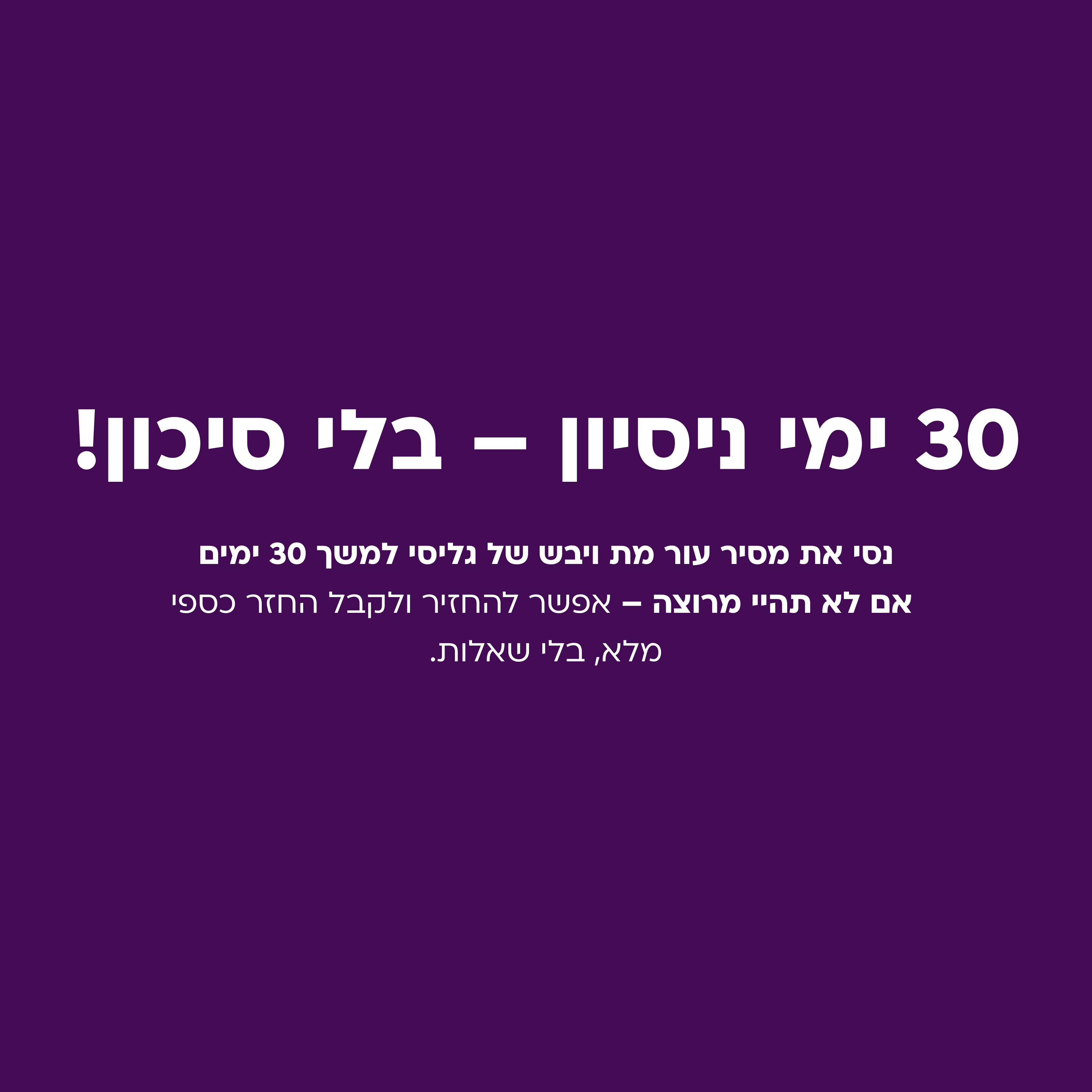 מסיר עור מת ויבש של גליסי
