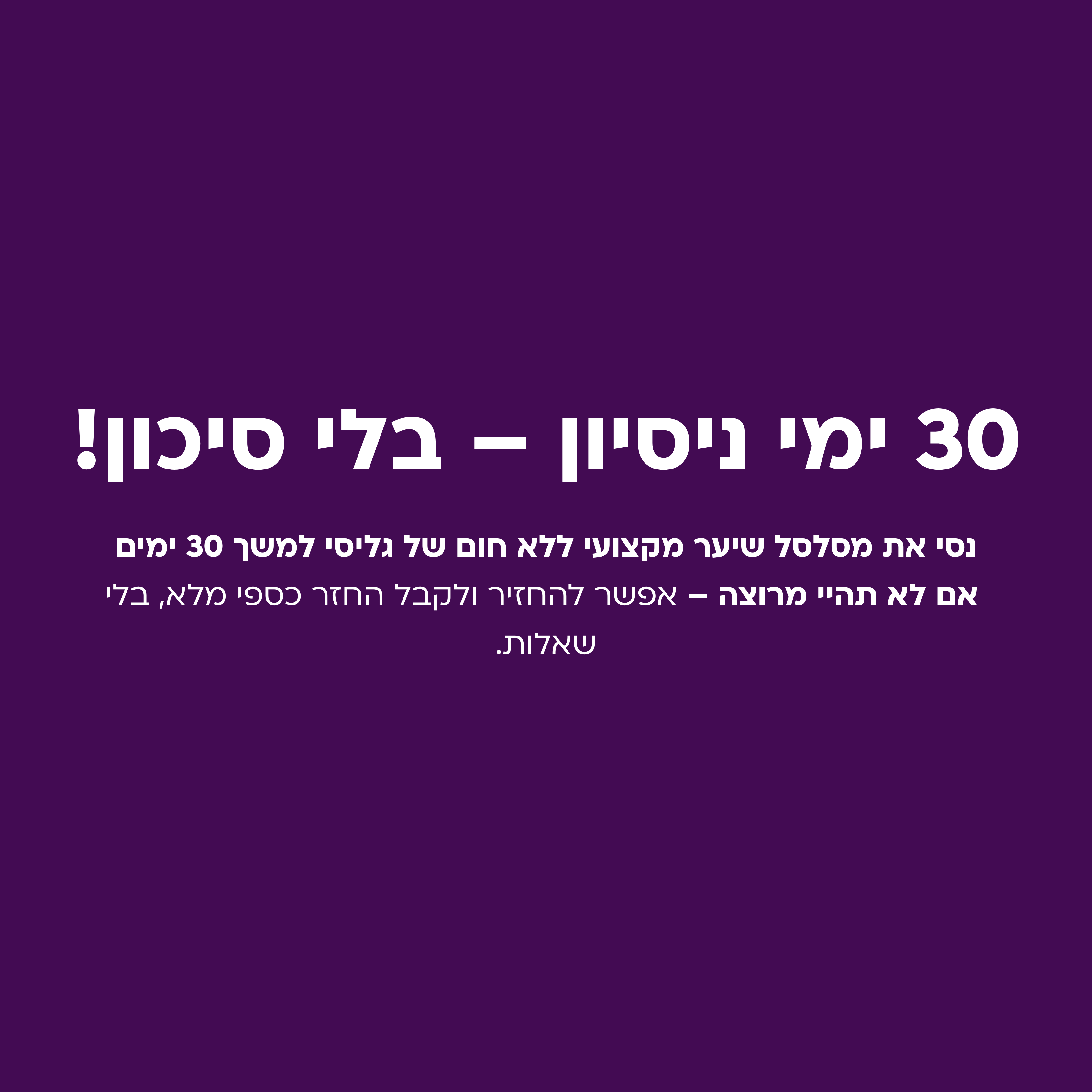 מסלסל שיער מקצועי ללא חום
